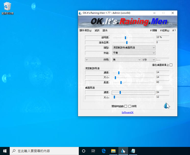 OK.Its.Raining.Men 模擬電腦桌面有雨滴落下產生漣漪的情境