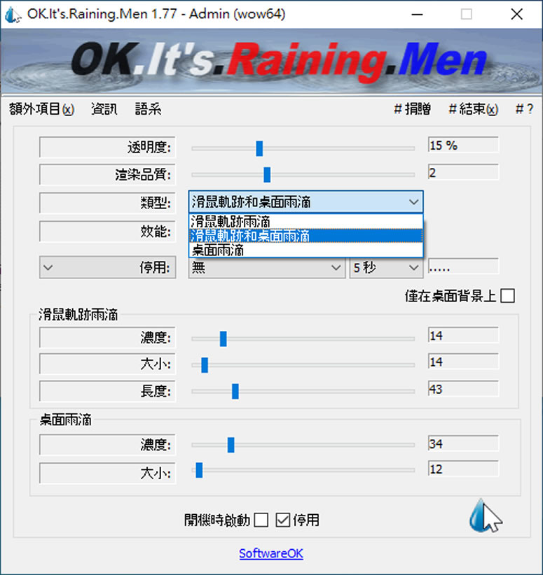 OK.Its.Raining.Men 模擬電腦桌面有雨滴落下產生漣漪的情境