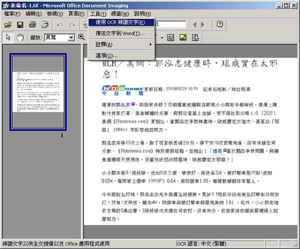 如何利用微軟 Office Word 進行文字辨識﹝OCR﹞