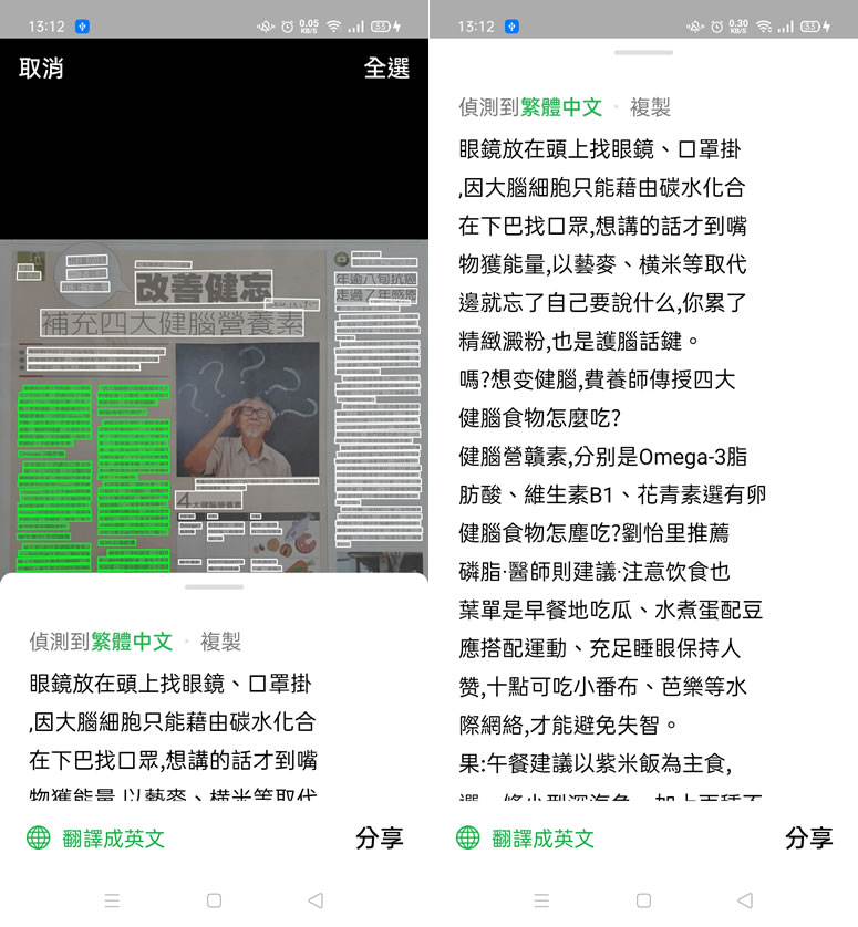 如何使用 Line 取出圖片內的文字並翻譯？