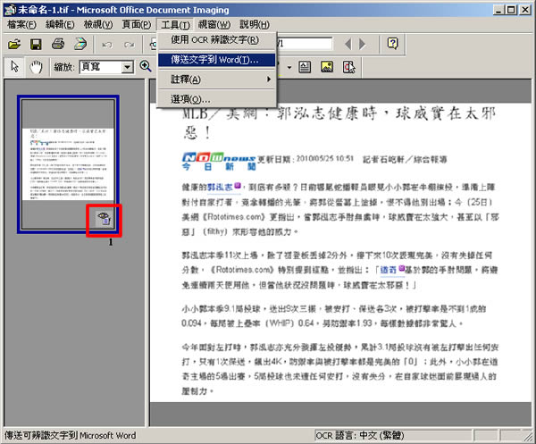 如何利用微軟 Office Word 進行文字辨識﹝OCR﹞