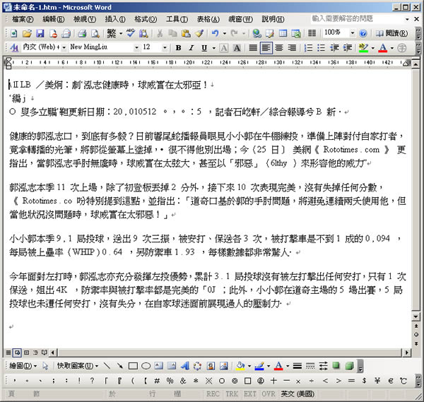 如何利用微軟 Office Word 進行文字辨識﹝OCR﹞