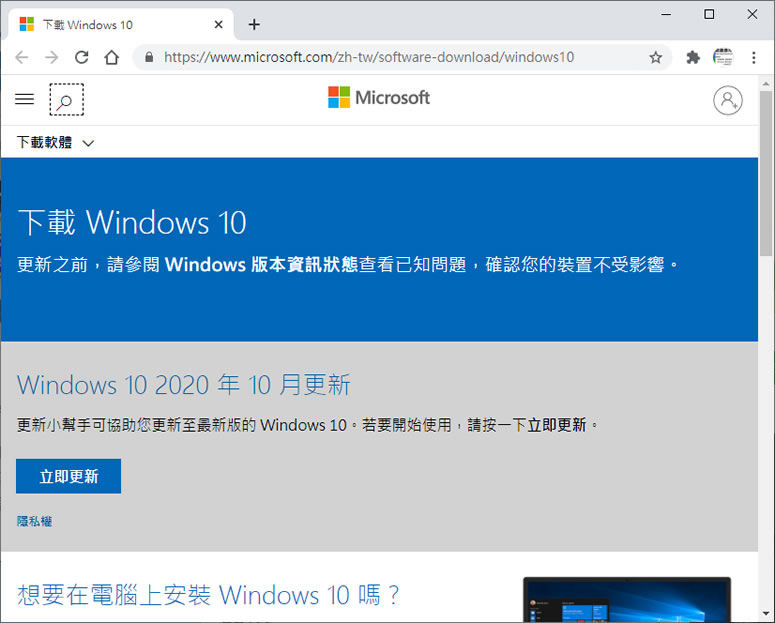 不用等了，現在就讓 Windows 10 立即更新到 20H2 版本