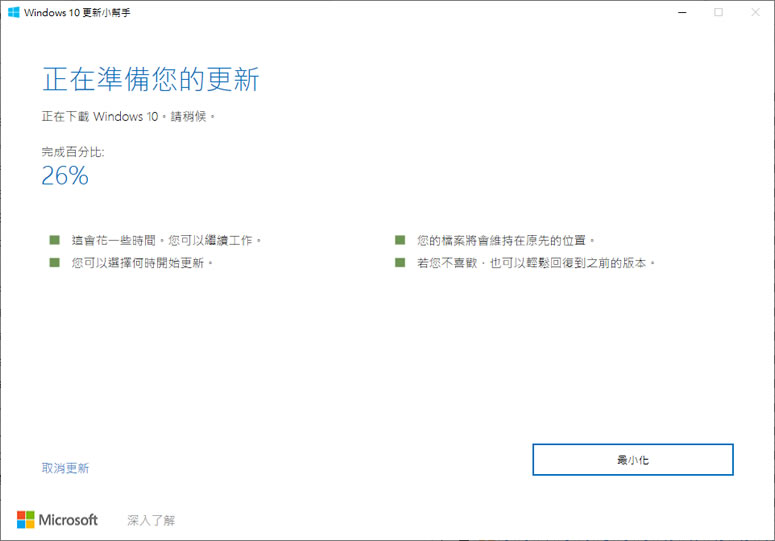 不用等了,現在就讓 Windows 10 立即更新到 20H2 版本 不用等了,現在就讓 Windows 10 立即更新到 20H2 版本