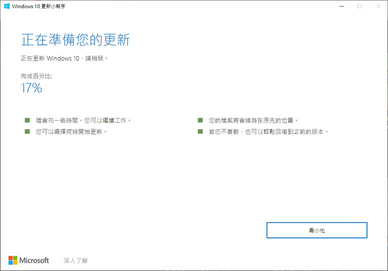 不用等了,現在就讓 Windows 10 立即更新到 20H2 版本 不用等了,現在就讓 Windows 10 立即更新到 20H2 版本