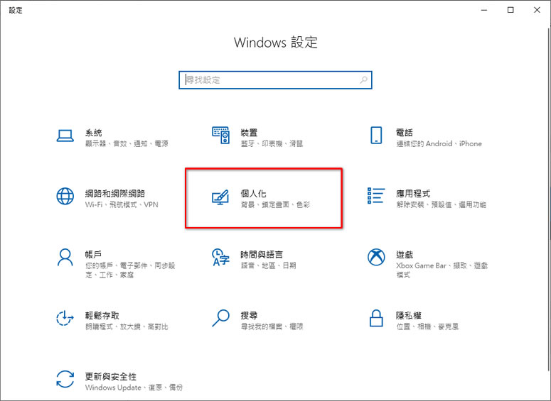 如何改變 Windows「開始」功能表的顏色？