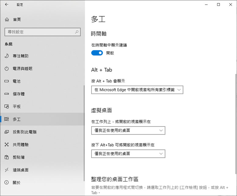 如何使用 Windows 內建的「Alt + Tab」快速鍵顯示 Edge 瀏覽器內所有已開啟的分頁? 如何使用 Windows 內建的「Alt + Tab」快速鍵顯示 Edge 瀏覽器內所有已開啟的分頁?