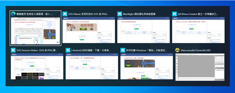 如何使用 Windows 內建的「Alt + Tab」快速鍵顯示 Edge 瀏覽器內所有已開啟的分頁? 如何使用 Windows 內建的「Alt + Tab」快速鍵顯示 Edge 瀏覽器內所有已開啟的分頁?