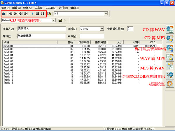 CDex 將音樂 CD 轉檔成 MP3、WAV、OGG、APE…等音樂格式