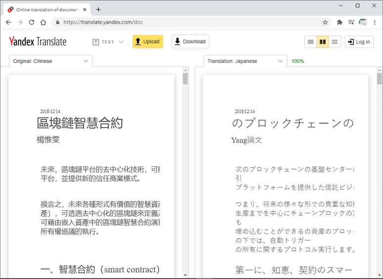 Yandex Translate 文字、文件、圖片及網站的免費線上翻譯服務 Yandex Translate 文字、文件、圖片及網站的免費線上翻譯服務
