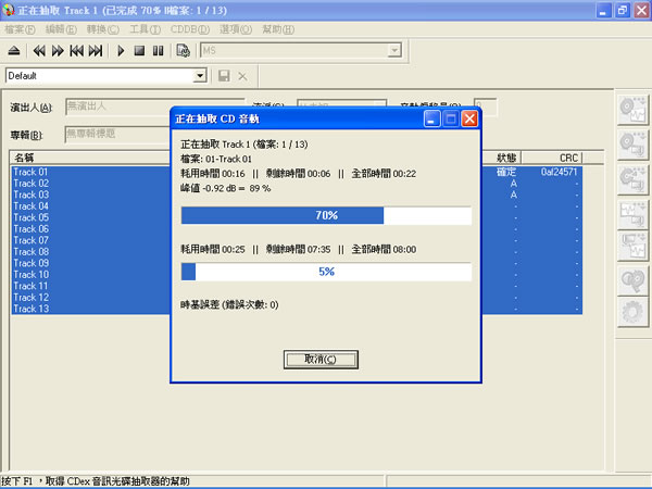 CDex 將音樂 CD 轉檔成 MP3、WAV、OGG、APE…等音樂格式