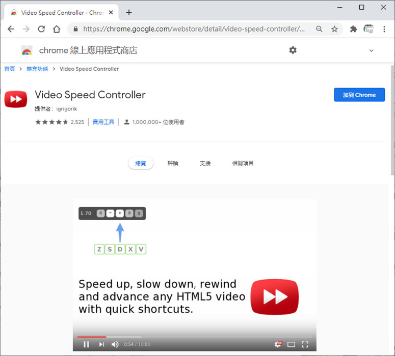 Video Speed Controller 可用來控制影片播放速度的追劇輔具工具 - 瀏覽器擴充功能