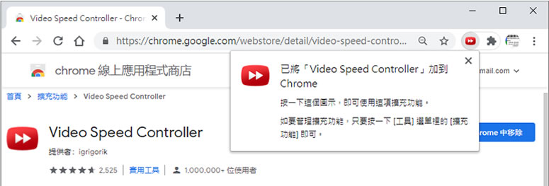 Video Speed Controller 可用來控制影片播放速度的追劇輔具工具 - 瀏覽器擴充功能