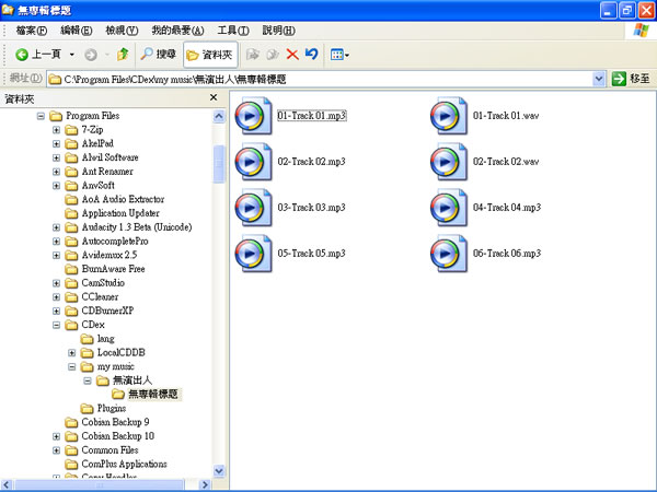 CDex 將音樂 CD 轉檔成 MP3、WAV、OGG、APE…等音樂格式