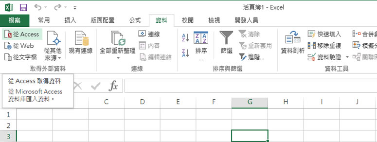 「Excel」如何讀取 Access 資料表內的數據? 「Excel」如何讀取 Access 資料表內的數據?