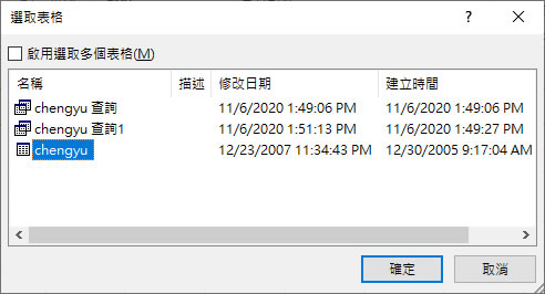 「Excel」如何讀取 Access 資料表內的數據? 「Excel」如何讀取 Access 資料表內的數據?
