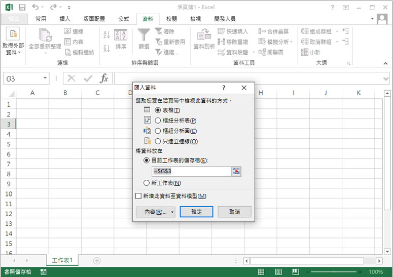 「Excel」如何讀取 Access 資料表內的數據? 「Excel」如何讀取 Access 資料表內的數據?