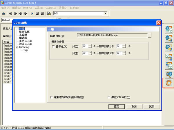 CDex 將音樂 CD 轉檔成 MP3、WAV、OGG、APE…等音樂格式
