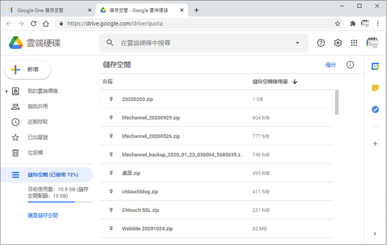 如何利用「Google One」找出雲端硬碟內的大型檔案？