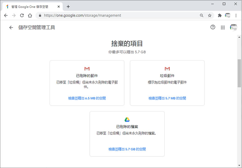 如何利用「Google One」找出雲端硬碟內的大型檔案？