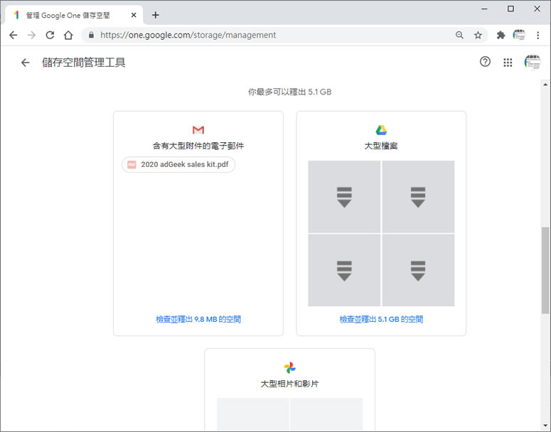如何利用「Google One」找出雲端硬碟內的大型檔案？