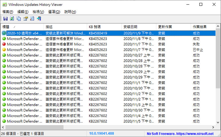 WinUpdatesView 檢視 Windows 作業系統更新的歷史紀錄 WinUpdatesView 檢視 Windows 作業系統更新的歷史紀錄