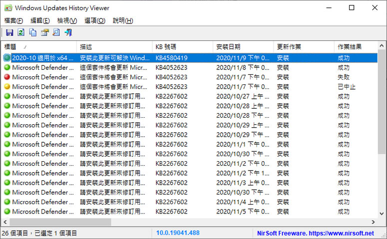 WinUpdatesView 檢視 Windows 作業系統更新的歷史紀錄