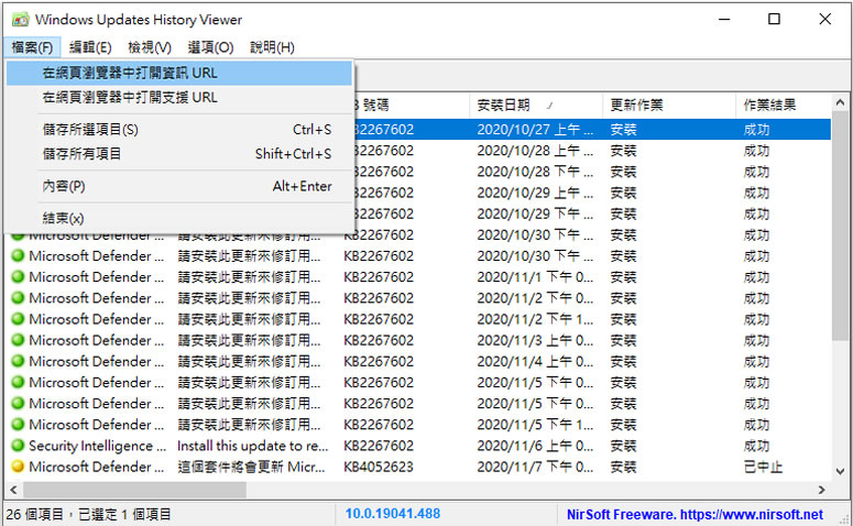WinUpdatesView 檢視 Windows 作業系統更新的歷史紀錄 WinUpdatesView 檢視 Windows 作業系統更新的歷史紀錄