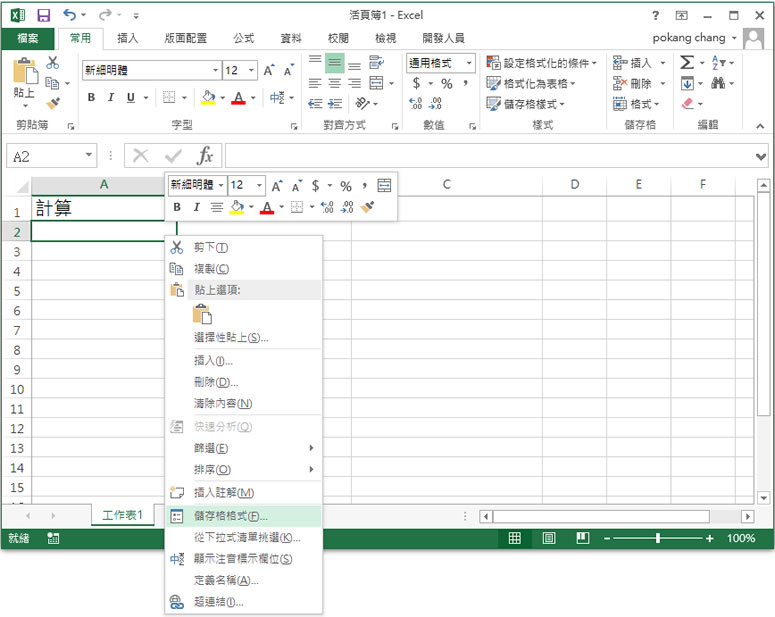 [ Excel ]如何使用指數計算？