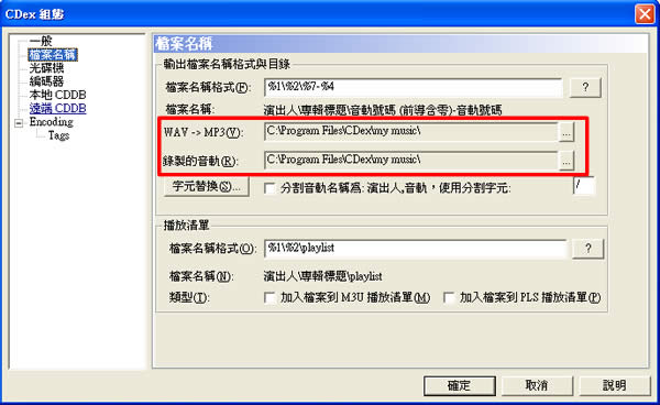 CDex 將音樂 CD 轉檔成 MP3、WAV、OGG、APE…等音樂格式