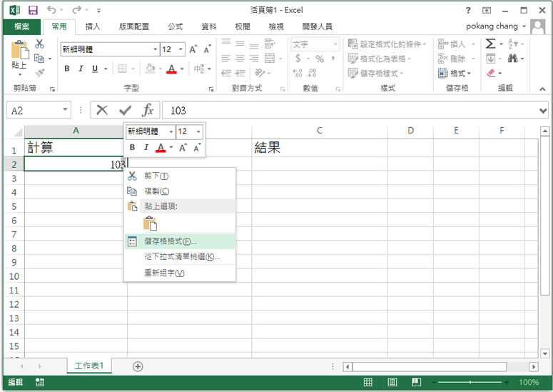 [ Excel ]如何使用指數計算？