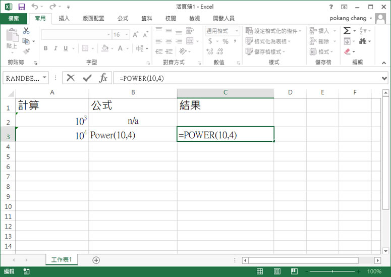 [ Excel ]如何使用指數計算？