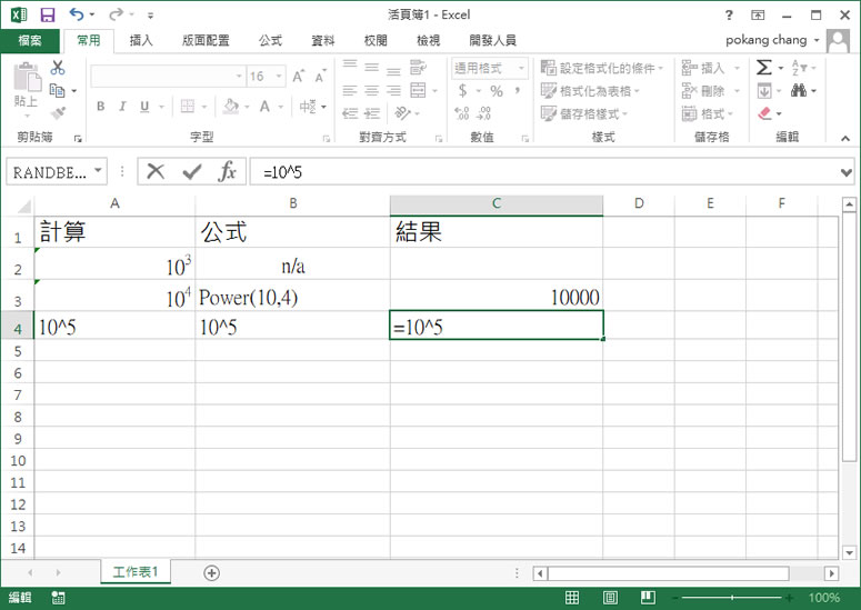 [ Excel ]如何使用指數計算？