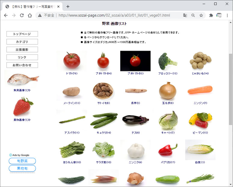 Sozai-Page 高解析度的食物、食材免費圖庫，可商業使用