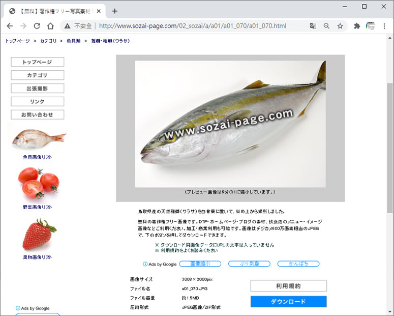 Sozai-Page 高解析度的食物、食材免費圖庫，可商業使用