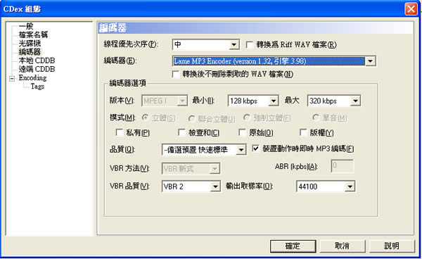CDex 將音樂 CD 轉檔成 MP3、WAV、OGG、APE…等音樂格式