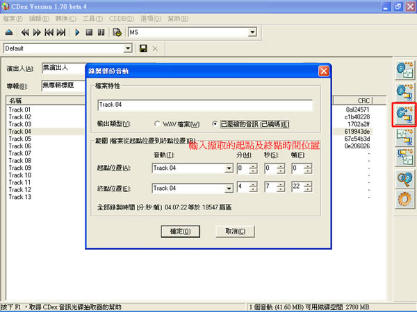CDex 將音樂 CD 轉檔成 MP3、WAV、OGG、APE…等音樂格式