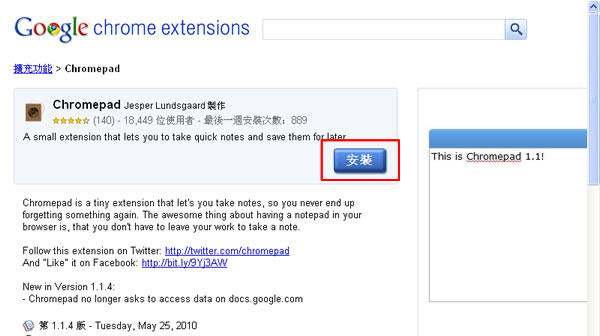 Google chrome 瀏覽器外掛 Chromepad 記事本