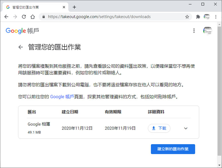 如何匯出「Google 相簿」？
