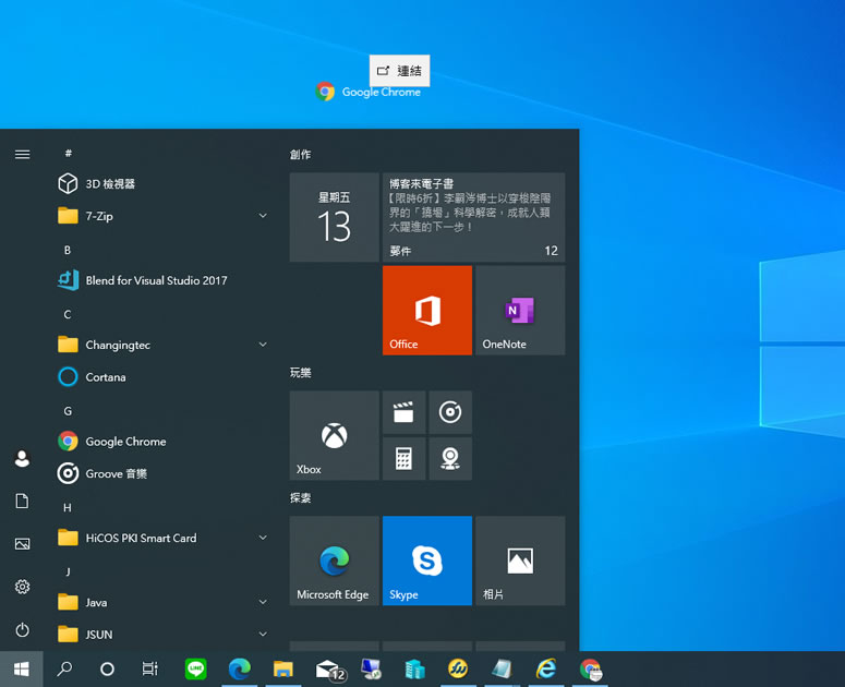 如何在 Windows 中使用鍵盤快速鍵啟動 Chrome 或 Edge 瀏覽器？