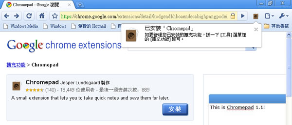 Google chrome 瀏覽器外掛 Chromepad 記事本