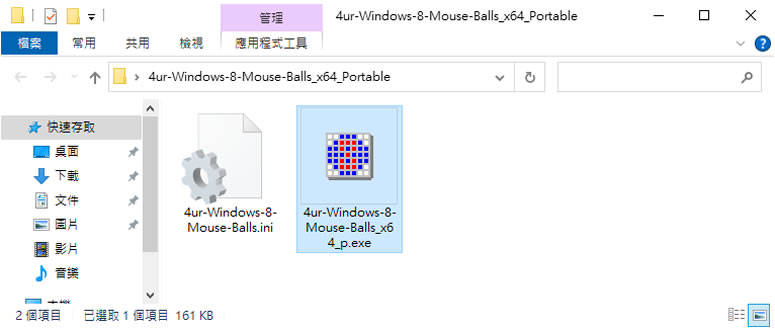 4ur Windows 8 Mouse Balls 讓滑鼠指標拖出圓形樣式尾巴 4ur Windows 8 Mouse Balls 讓滑鼠指標拖出圓形樣式尾巴