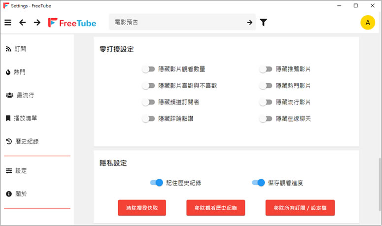 FreeTube 讓 YouTube 影片可無廣告播放又可下載的免費應用軟體 FreeTube 讓 YouTube 影片可無廣告播放又可下載的免費應用軟體