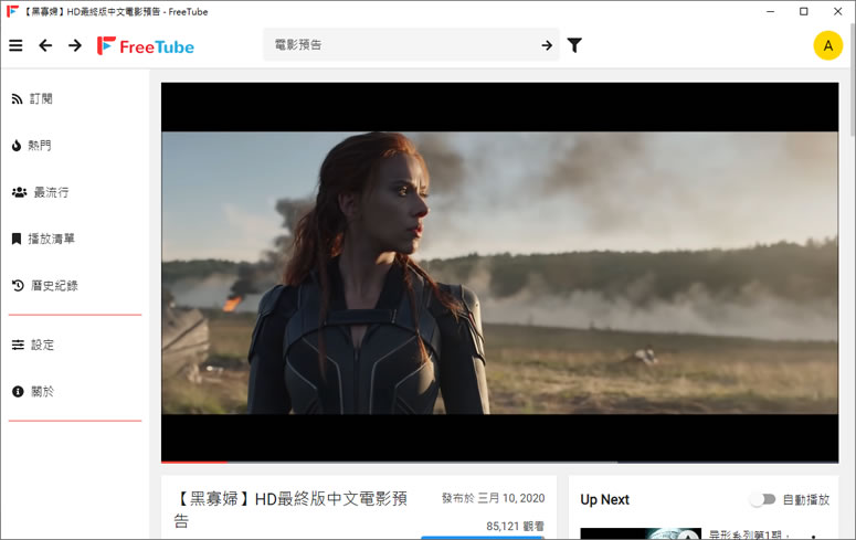 FreeTube 讓 YouTube 影片可無廣告播放又可下載的免費應用軟體 FreeTube 讓 YouTube 影片可無廣告播放又可下載的免費應用軟體