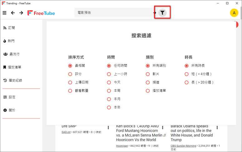FreeTube 讓 YouTube 影片可無廣告播放又可下載的免費應用軟體 FreeTube 讓 YouTube 影片可無廣告播放又可下載的免費應用軟體