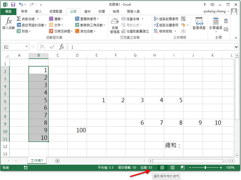 [ Excel ]如何跨行、列計算總合？