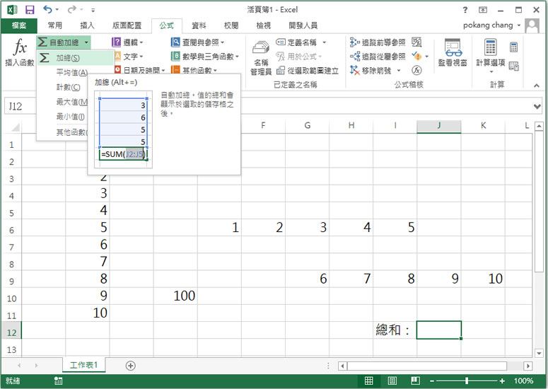 [ Excel ]如何跨行、列計算總合？
