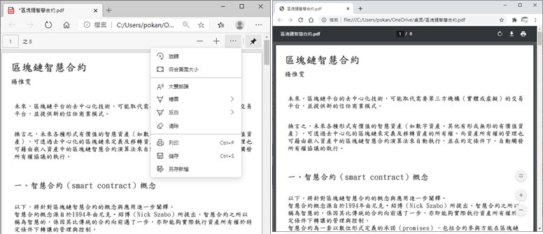 如何開啟 Google Chrome 瀏覽器新版的 PDF 閱讀器? 如何開啟 Google Chrome 瀏覽器新版的 PDF 閱讀器?