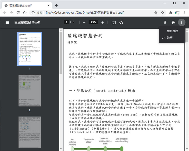 如何開啟 Google Chrome 瀏覽器新版的 PDF 閱讀器？