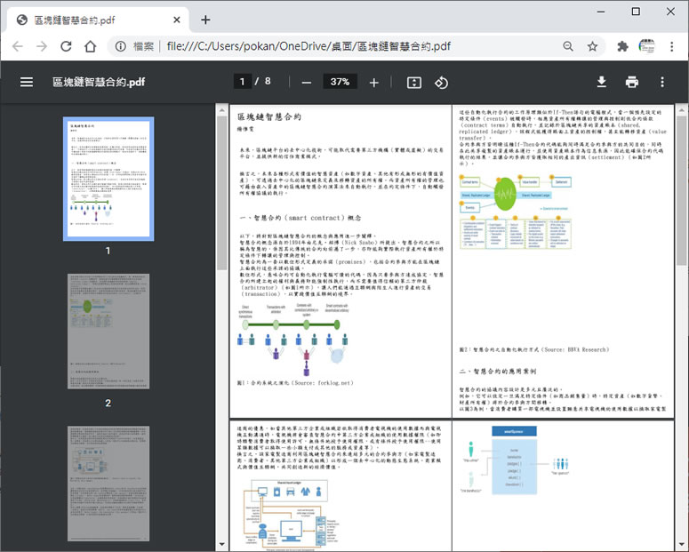如何開啟 Google Chrome 瀏覽器新版的 PDF 閱讀器? 如何開啟 Google Chrome 瀏覽器新版的 PDF 閱讀器?
